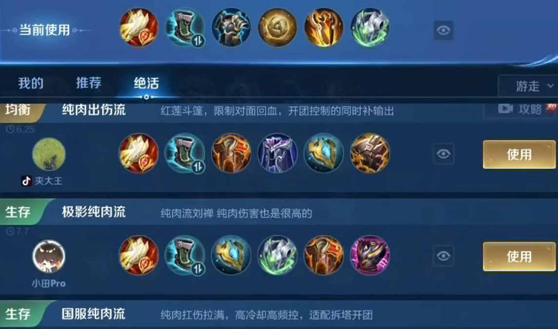 王者荣耀烧火流刘禅要怎么出装 王者荣耀烧火流刘禅要怎么出装