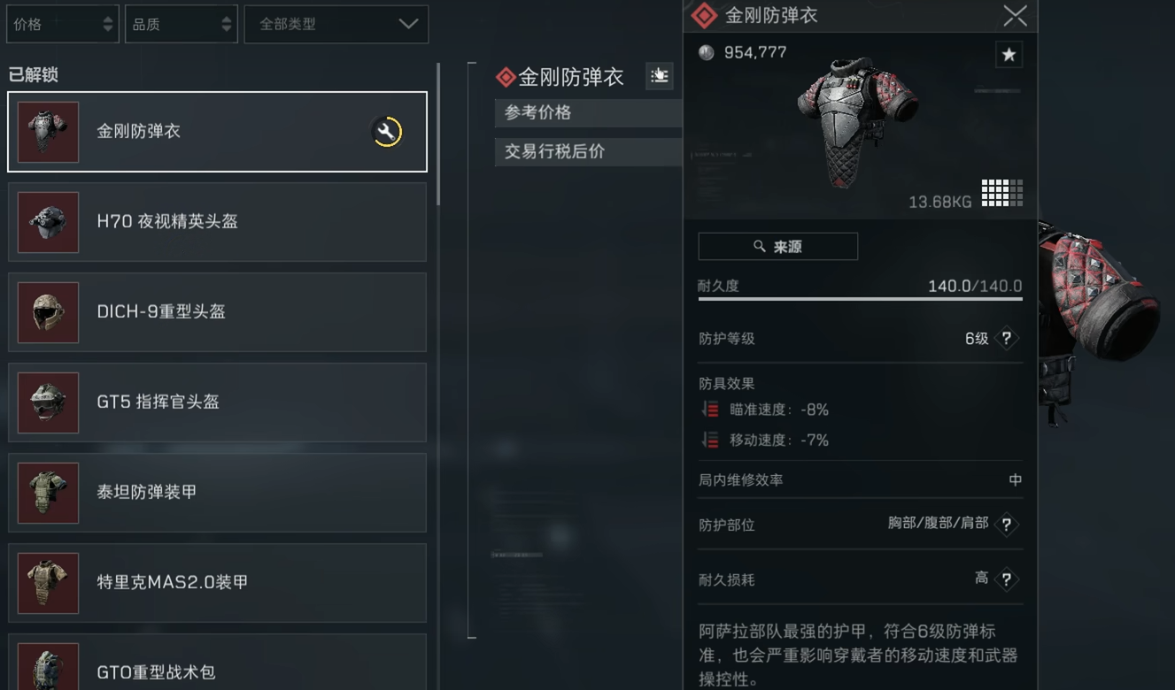 三角洲行动金刚防弹衣强吗 三角洲行动金刚防弹衣强吗