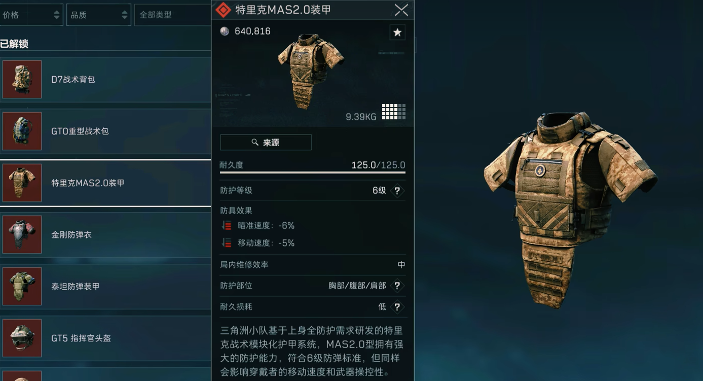 三角洲行动金刚防弹衣强吗 三角洲行动金刚防弹衣强吗