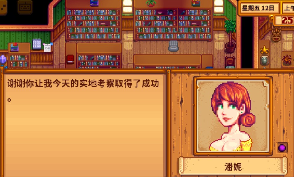 星露谷物语潘妮爱心事件怎么做 星露谷物语潘妮爱心事件怎么做