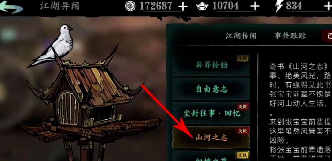 影之刃3怎么出新手村