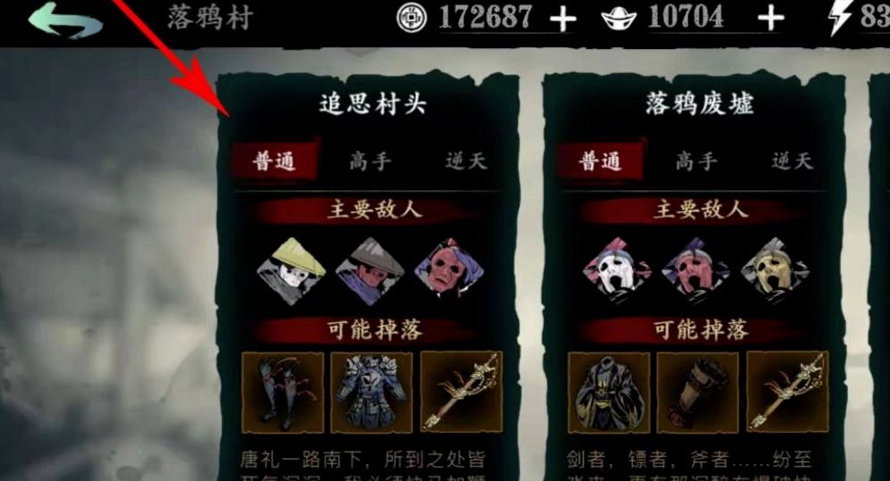 影之刃3怎么出新手村