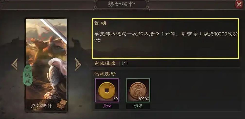 三国志战略版如何提高成就
