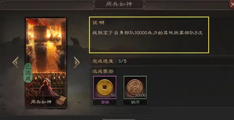 三国志战略版如何提高成就