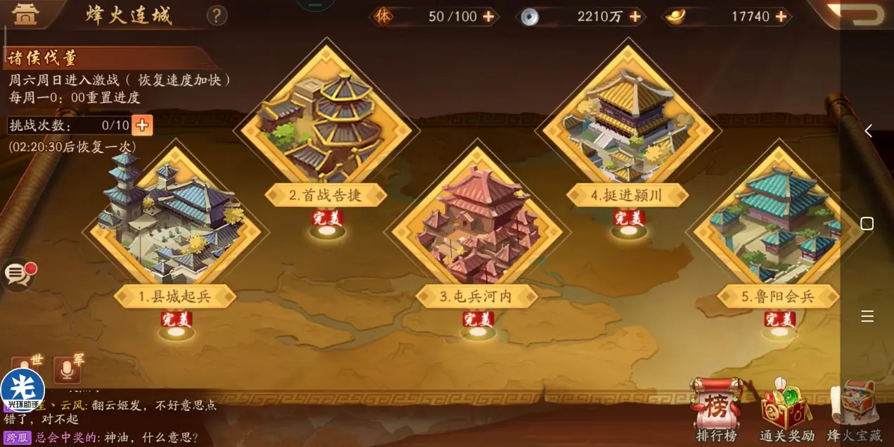 少年三国志26章怎么过