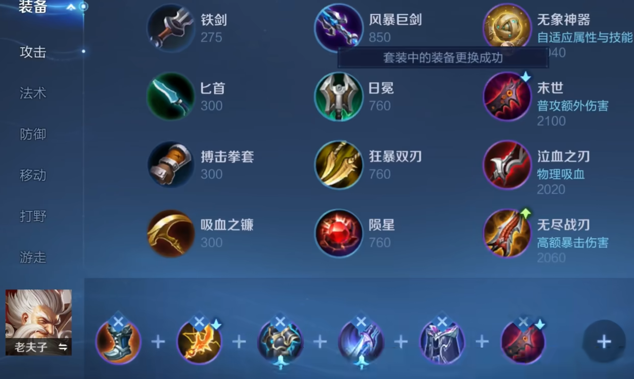 王者荣耀老夫子出装铭文怎么做