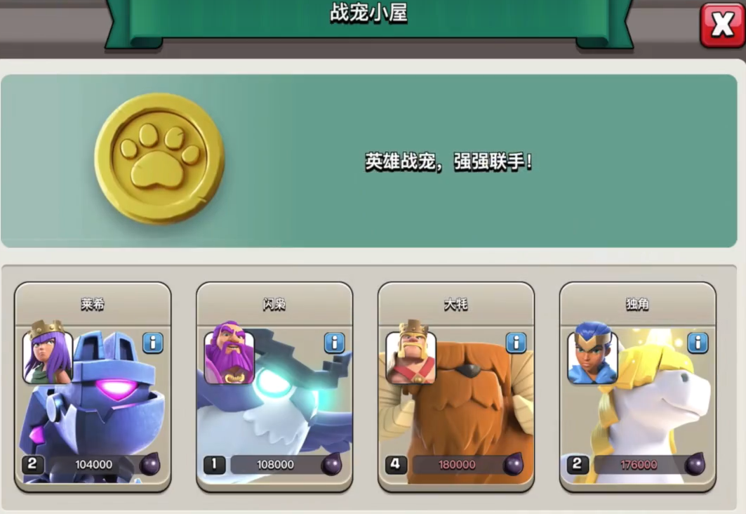 部落冲突宠物用什么