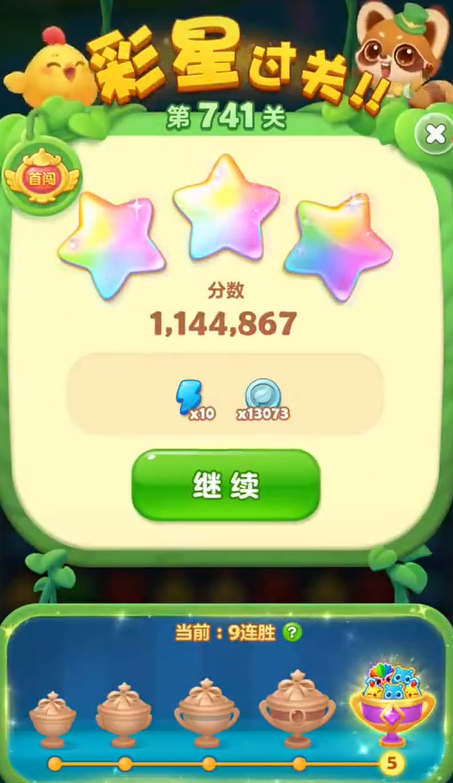 开心消消乐第741关怎么过