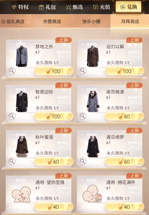 恋与深空月辉币在哪里获得