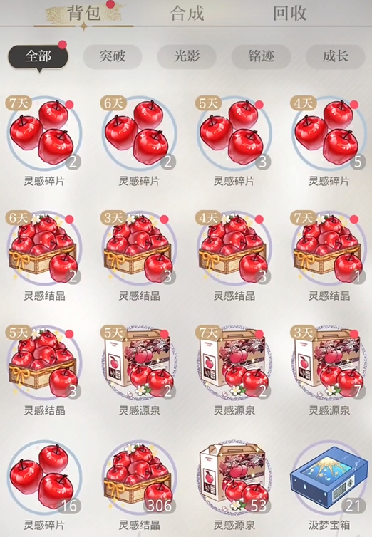 光与夜之恋怎样获得苹果 光与夜之恋怎样获得苹果