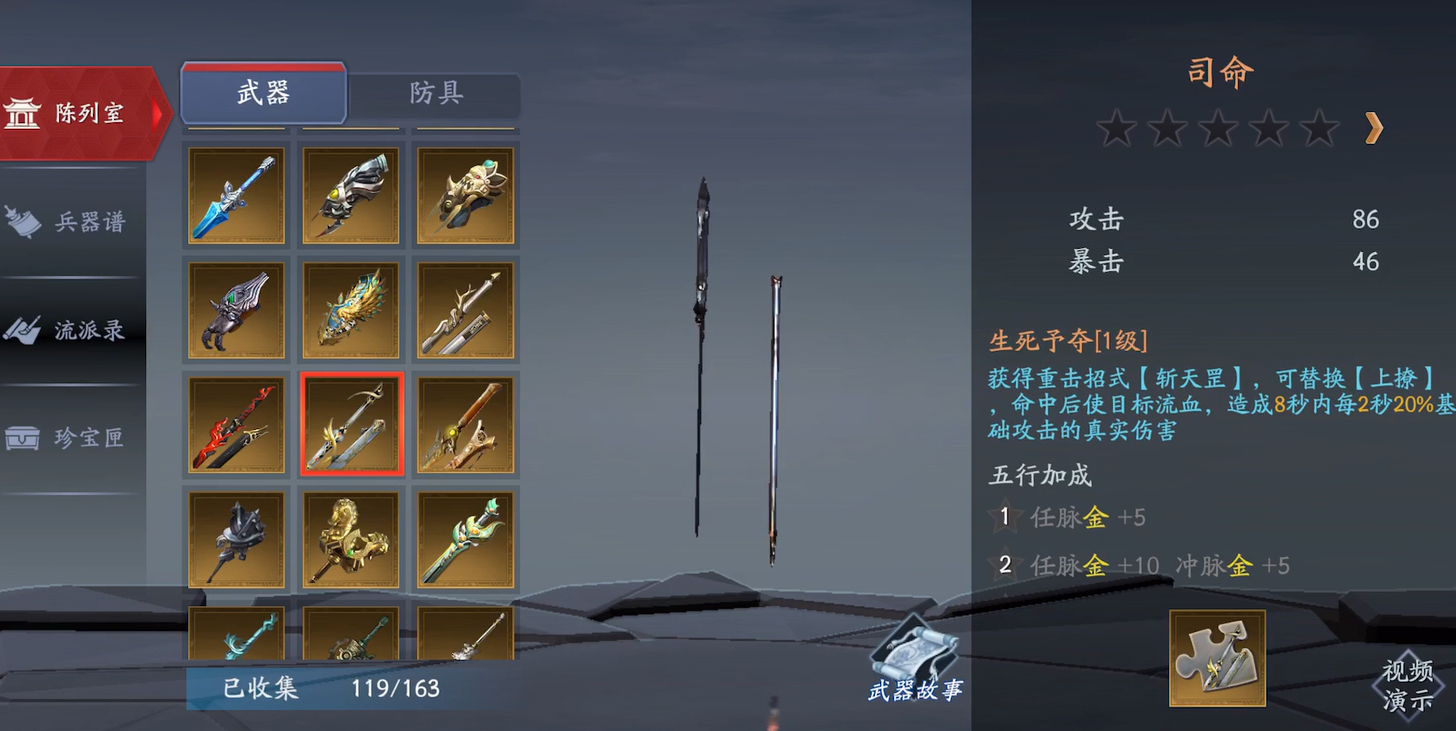流星蝴蝶剑用什么武器