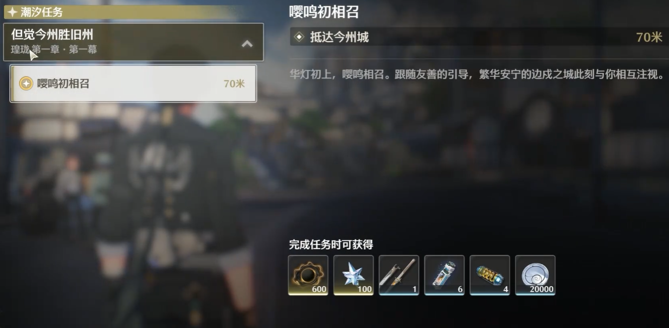 鸣潮嘤鸣初相召怎么去 鸣潮嘤鸣初相召怎么去