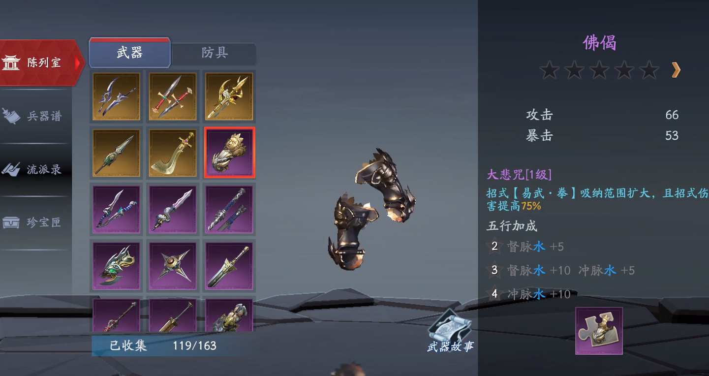 流星蝴蝶剑用什么武器