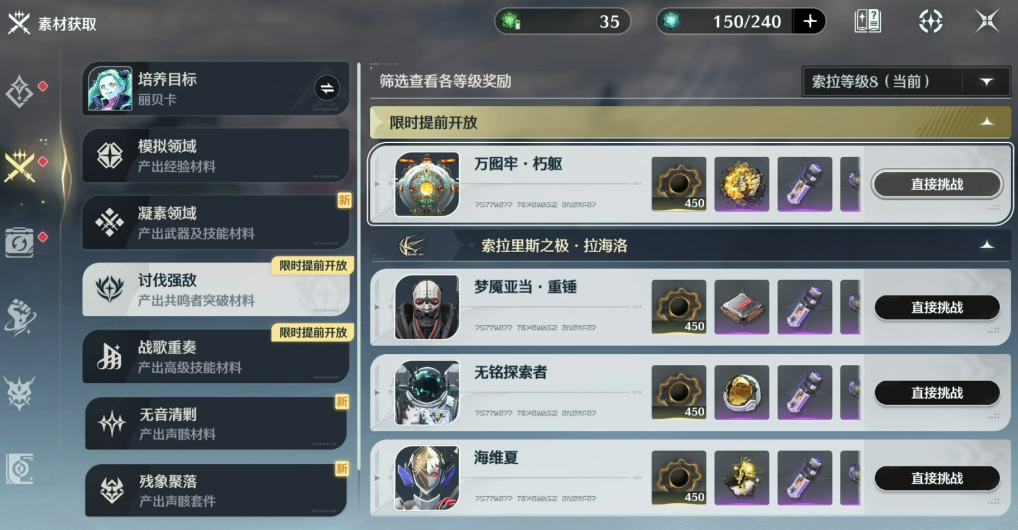 鸣潮哪些怪掉材料 鸣潮哪些怪掉材料