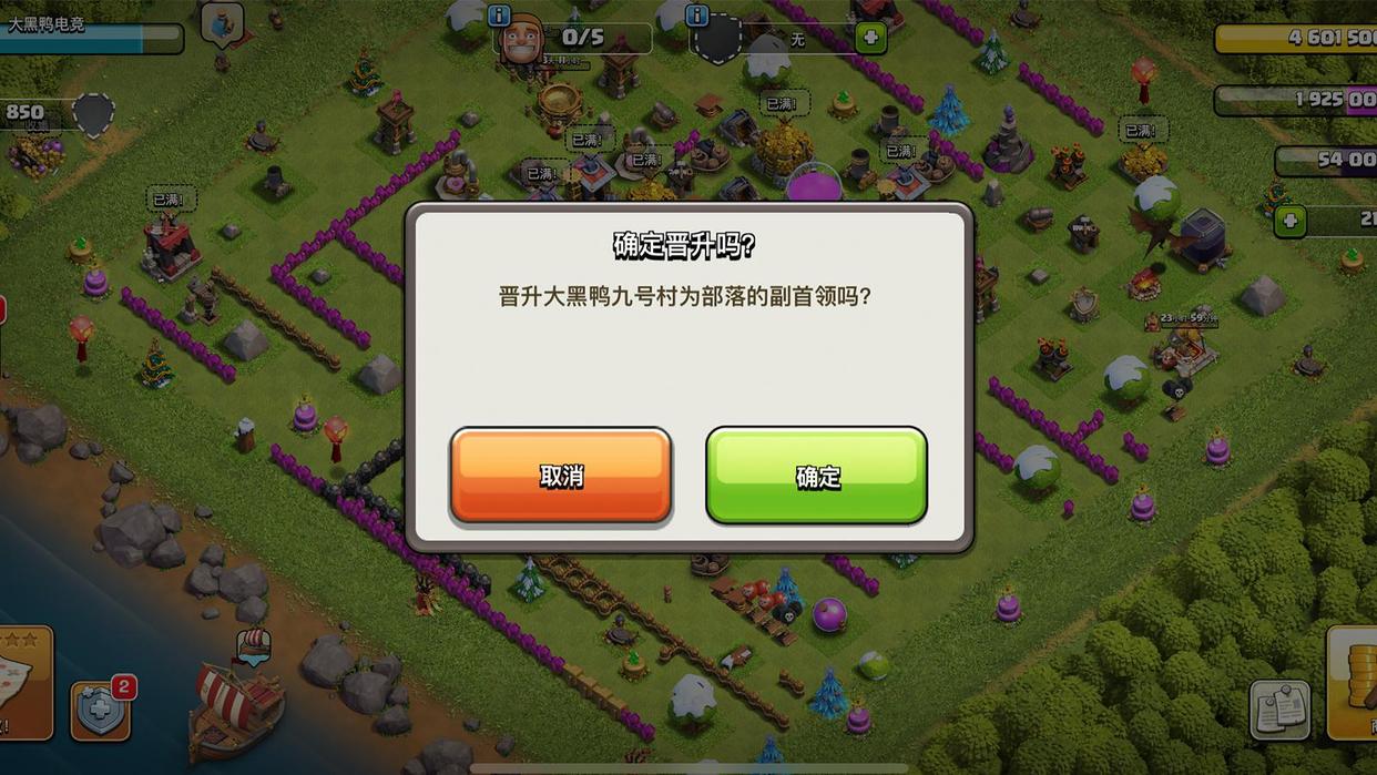 部落冲突副首怎么升级