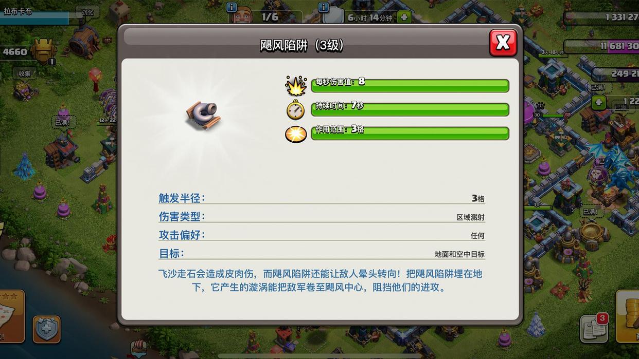 部落冲突陷阱升级吗 部落冲突陷阱升级吗