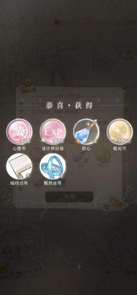 光与夜之恋怎么获得升级道具