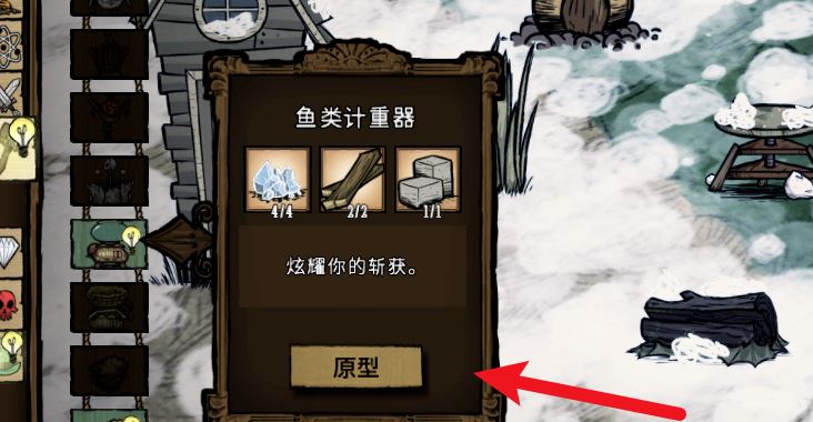 饥荒鱼类计重器怎么制作
