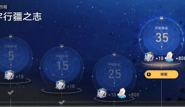 崩坏星穹铁道开拓等级奖励有什么