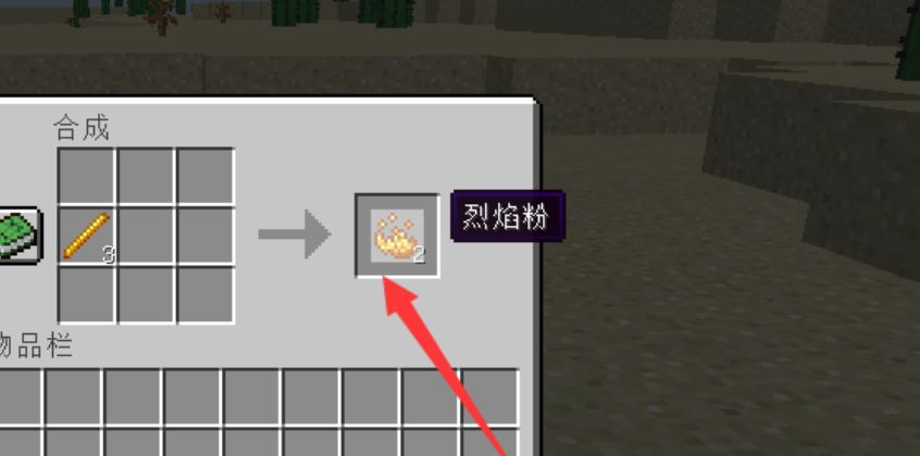 我的世界烈焰粉怎么制作