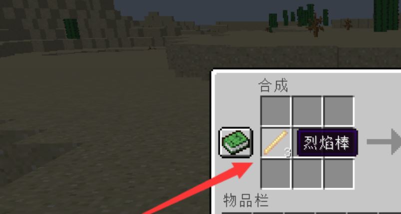 我的世界烈焰粉怎么制作