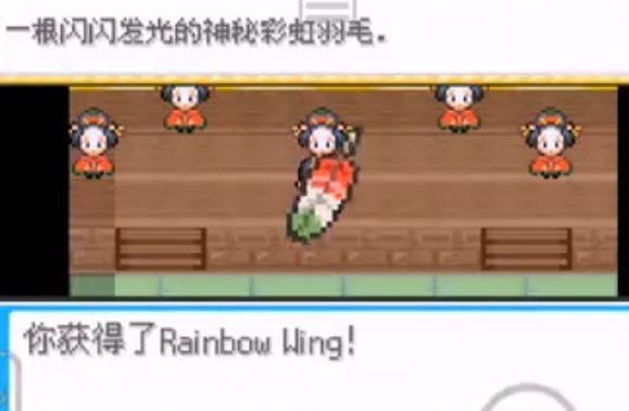 口袋妖怪金银如何获得虹色之羽