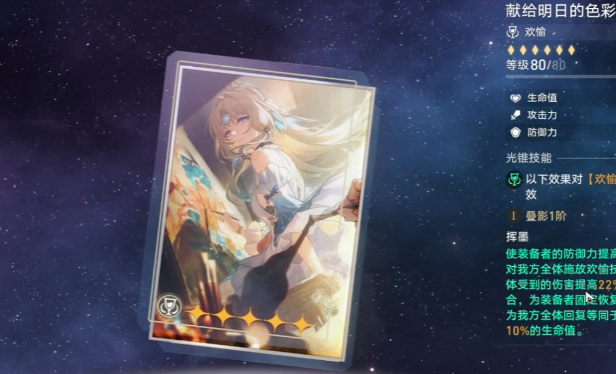 崩坏星穹铁道真珠如何配装