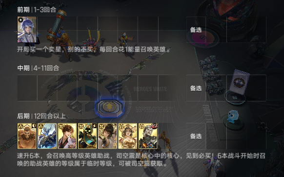 王者万象棋乔汐司空震怎么玩