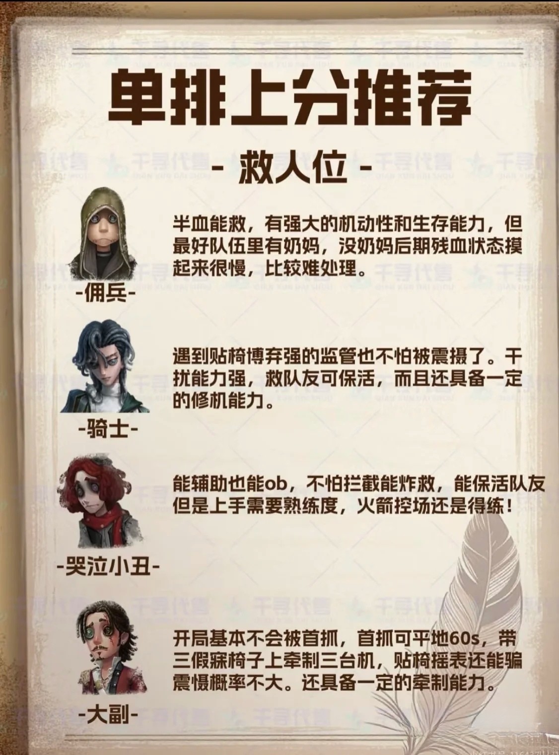 第五人格怎么上分好赢