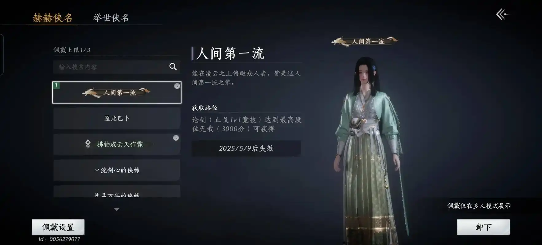 燕云十六声拾遗怎么拿