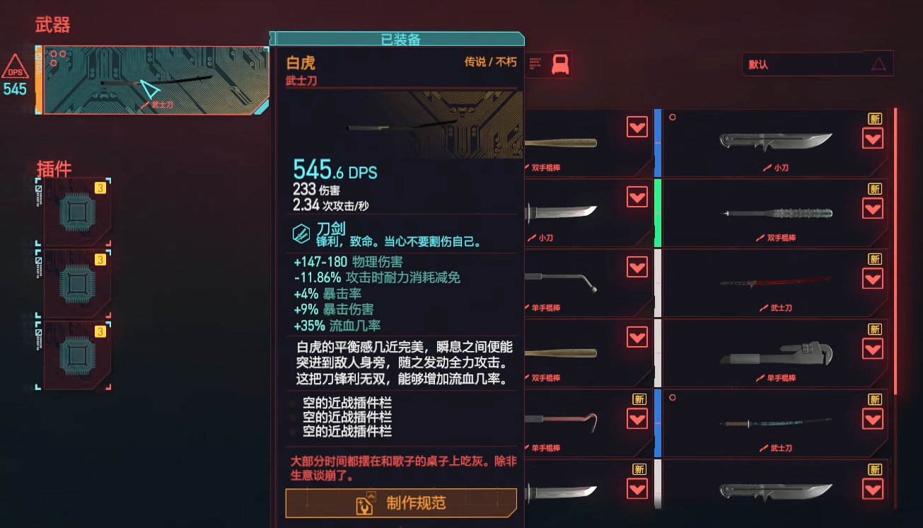 赛博朋克2077武士刀白虎怎么玩