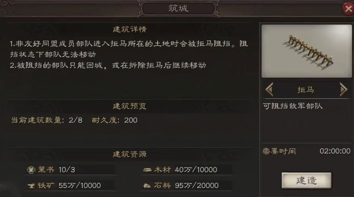 三国志战略版中如何增加拒马 三国志战略版中如何增加拒马