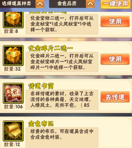 少年三国志传道书简在哪里用 少年三国志传道书简在哪里用