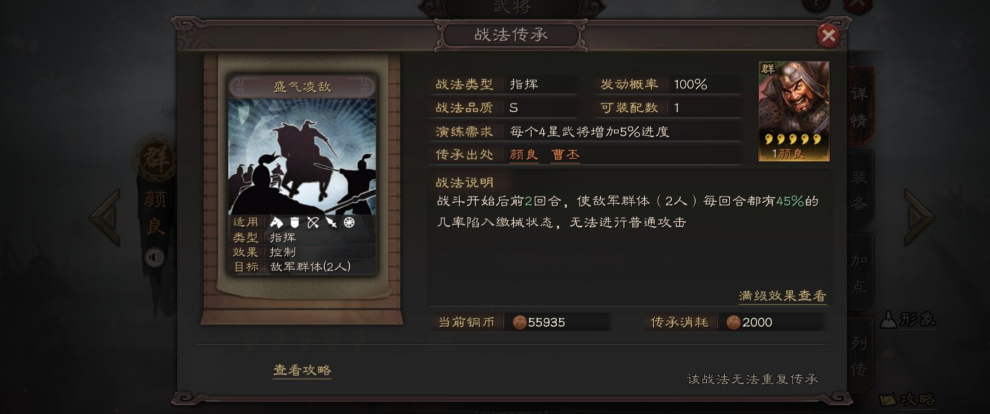 三国志战略版传承战法怎么学习 三国志战略版传承战法怎么学习