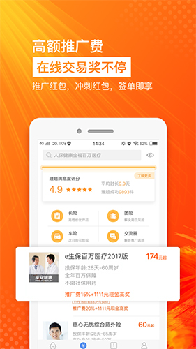 保险师游戏截图4