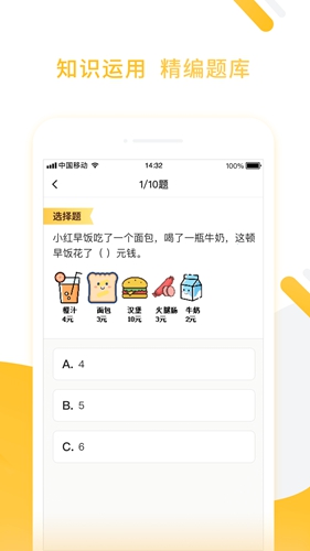 小猿口算游戏截图4