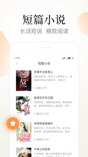 七猫精品小说游戏截图3