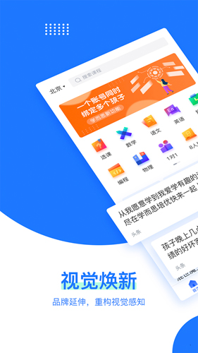 学而思游戏截图1