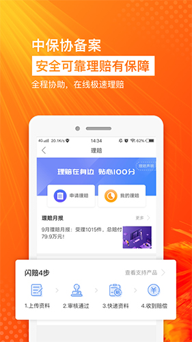 保险师游戏截图1