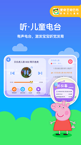 爱奇艺奇巴布儿童版游戏截图4