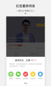 百度传课游戏截图5