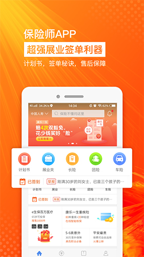 保险师游戏截图3