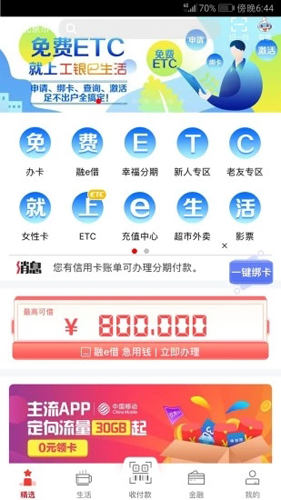 工银e生活游戏截图2