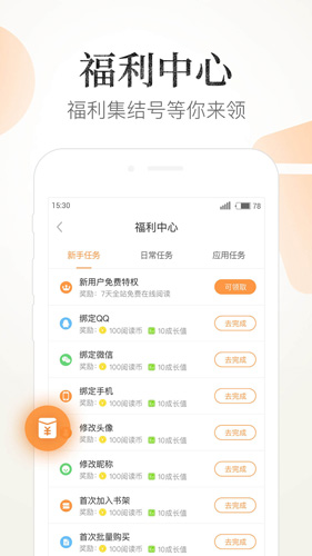 七猫精品小说游戏截图2