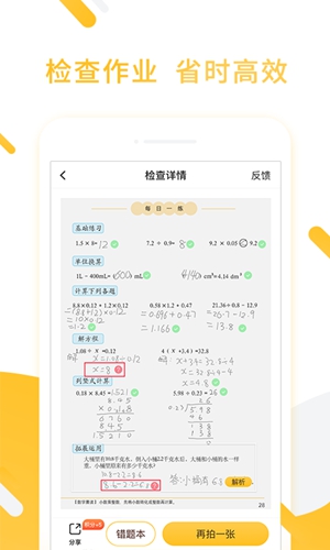 小猿口算游戏截图1