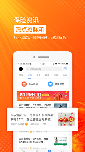 保险师游戏截图2