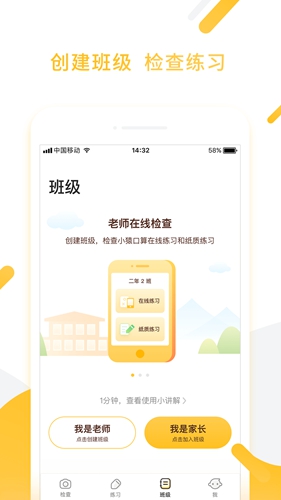 小猿口算游戏截图2