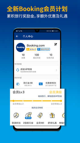 Booking.com缤客安卓版游戏截图3