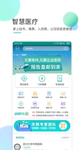 华医通安卓版游戏截图2