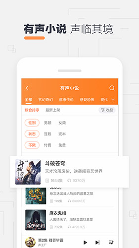 酷我听书游戏截图1